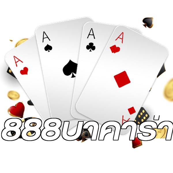 888บาคาร่า