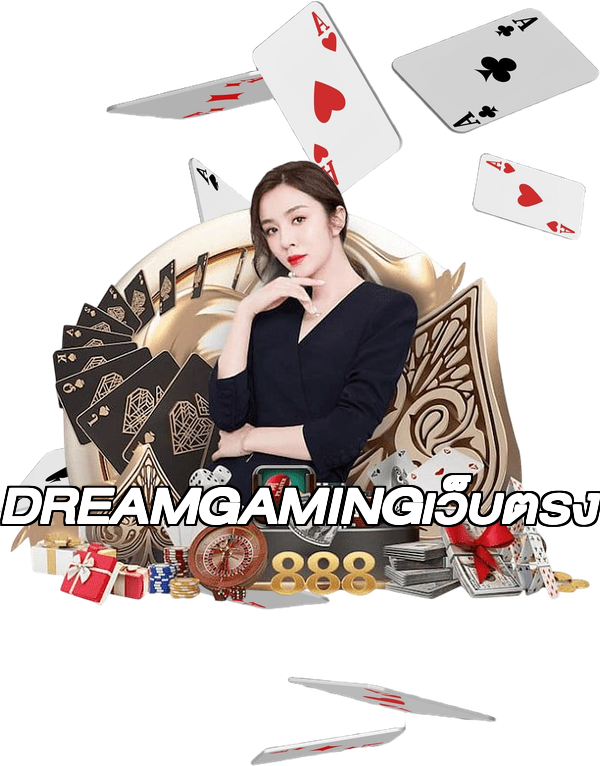 DREAMGAMINGเว็บตรง